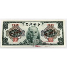 CHINA 1940 . TWENTY 20 YUAN BANKNOTE . SPECIMEN